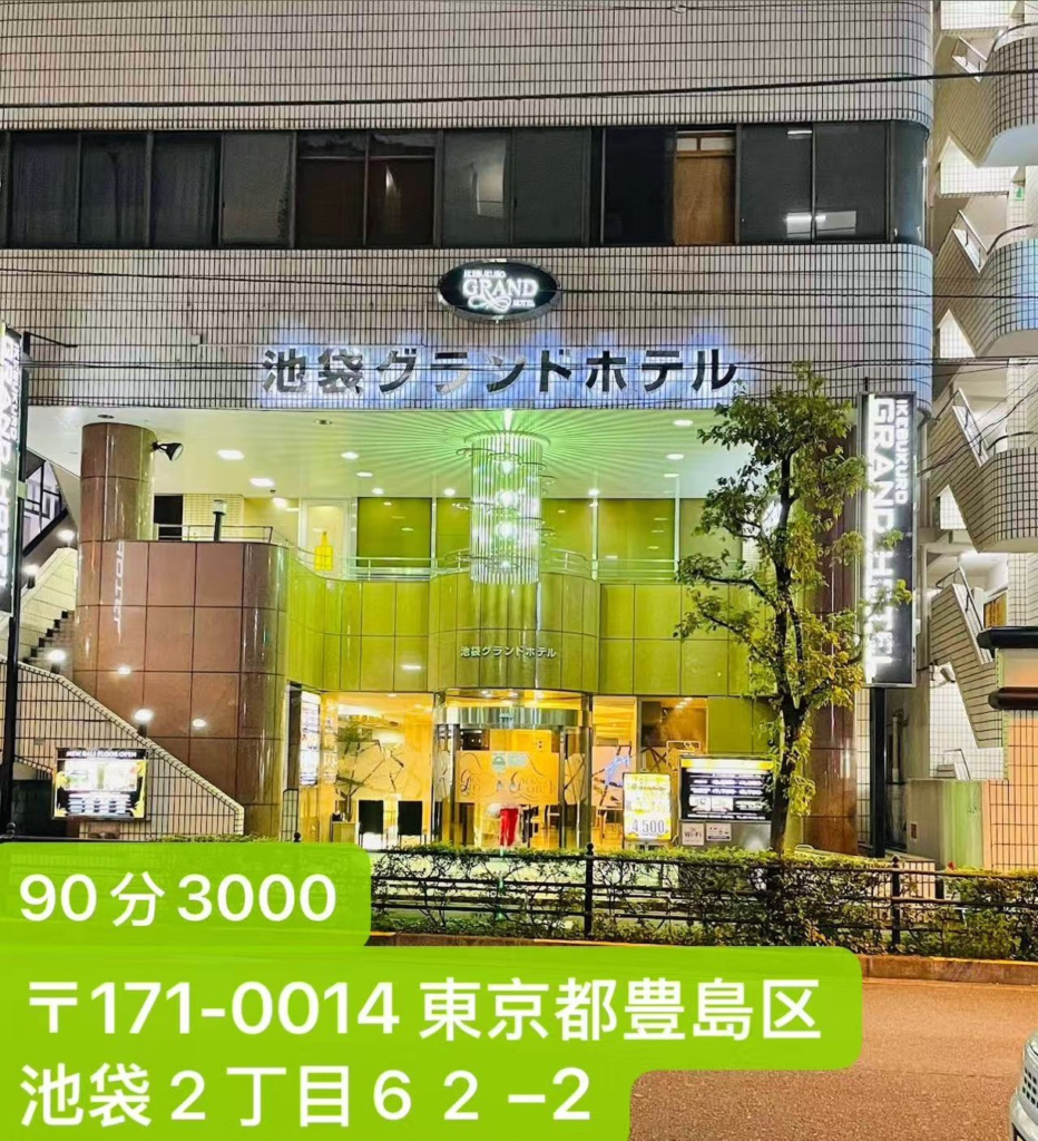 Ikebukuro Grand Hotel 酒店参考照片
