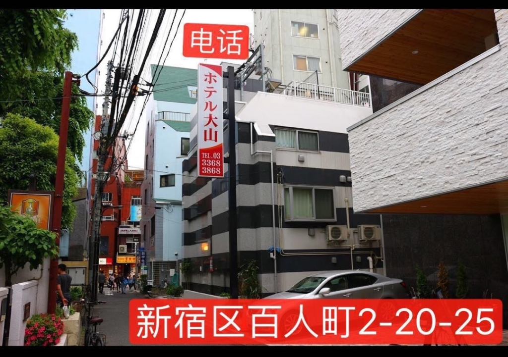 Hotel Oyama 酒店参考照片
