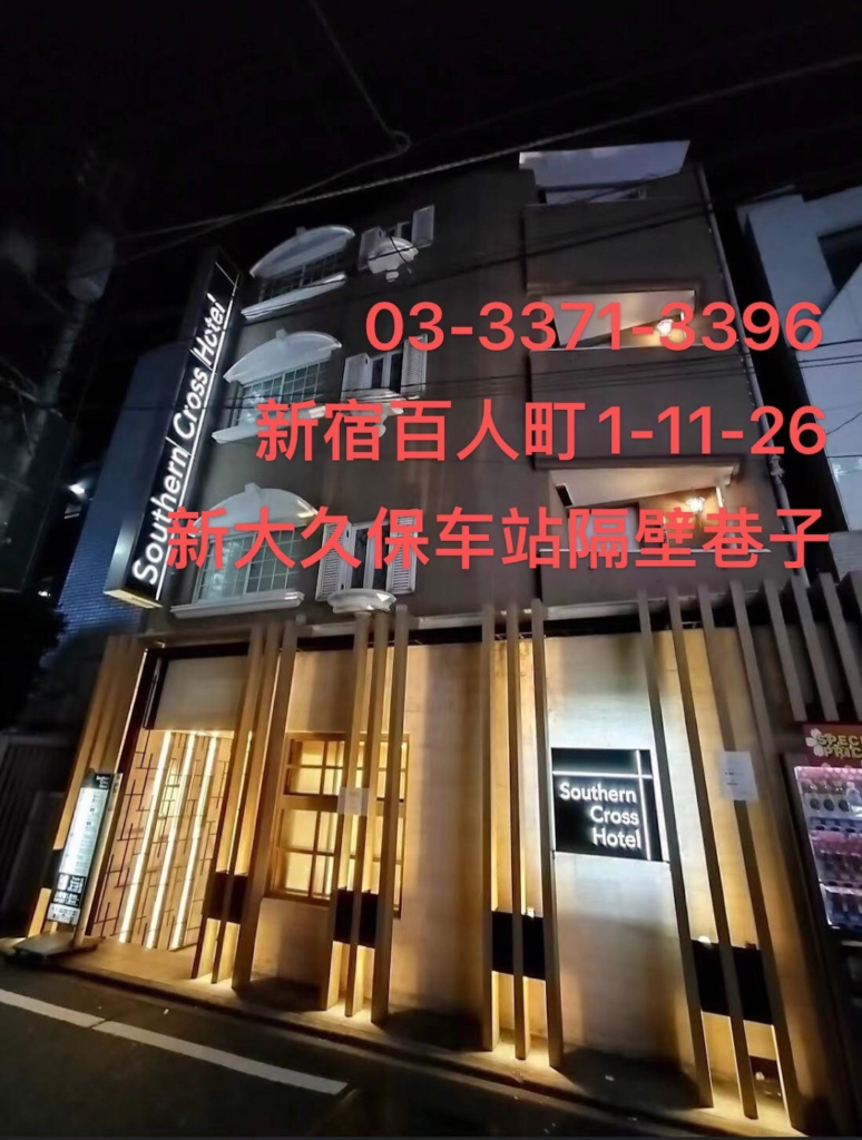 Hotel Southern Cross 酒店参考照片